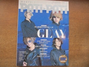 1905nkt●PATi PATi パチパチ 200/2001.8●GLAY/ラルク・アン・シエル/宇多田ヒカル/ゆず/浜崎あゆみ/ポルノグラフィティ/山崎まさよし/他