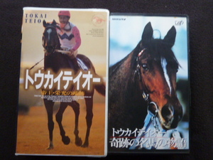 VHS　トウカイテイオー　帝王・栄光の蹄跡　奇跡の名馬の物語　JRA　中央競馬　ビデオテープ