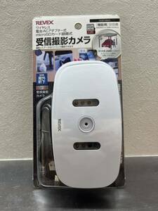 ★未使用保管品★リーベックス 受信撮影カメラ　ワイヤレス　電池/ACアダプター式　microSDカード録画式　増設用　XPシリーズ XP1000