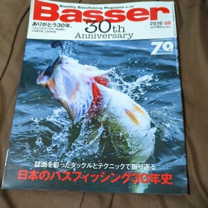 バス釣り 雑誌 バサー Ｂａｓｓｅｒ (２０１６年８月号) 月刊誌／つり人社