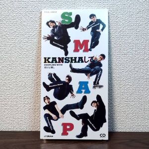 KANSHAして/仰げば尊し ／ SMAP （VIDL-10612）