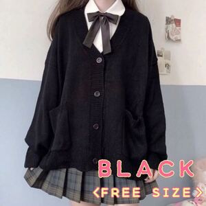 ＊新品未使用＊スクールカーディガン ニット 長袖 Vネック ブラック フリーサイズ インポート 制服 オフィス 秋冬