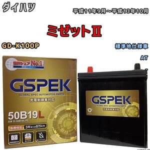 バッテリー デルコア GSPEK ダイハツ ミゼットII GD-K100P AT G-50B19LPL
