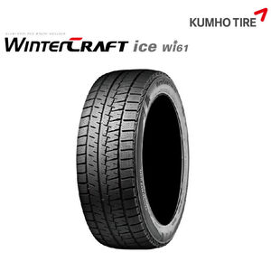 クムホタイヤ ウィンタークラフトアイスwi61【205/65R16 95R】KUMHO WinterCRAFT ice Wi61