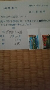 栗駒国立公園みほん切手