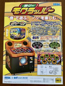 チラシ モグラッパー セガ アーケード パンフレット カタログ フライヤー SEGA