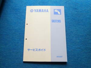 YAMAHA　ヤマハ ディーゼルエンジン SX372KS サービスガイド 中古 未使用に近い