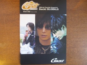 Gackt FC会報GLOBALS Vol.2