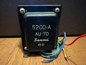 サンスイ　5200-A AU-70 トランス　山水　SANSUI