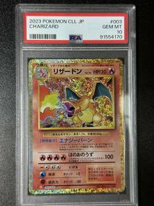 PSA 10　リザードン　ポケモンカードゲームクラシックセミコンプリート（炎）ばら売り　（EBJ2-066)