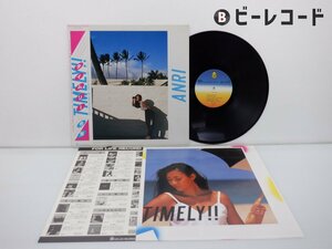 杏里「Timely!!(タイムリー!!)」LP（12インチ）/For Life Records(28K-63)/ポップス