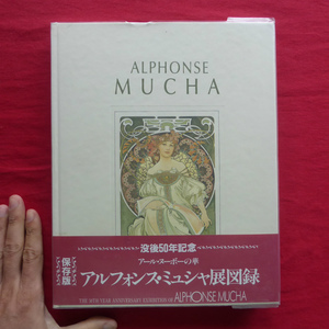 w6図録【アール・ヌーヴォーの華 アルフォンス・ミュシャ展/1989-90年・岐阜県美術館ほか】 @4