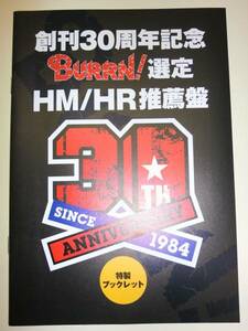 ★非売品 BURRN! 創刊３０周年記念 HM HR 推薦盤CD 冊子【即決】