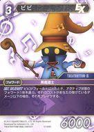 中古ファイナルファンタジーTCGTRUE 12-084C[C]：ビビ