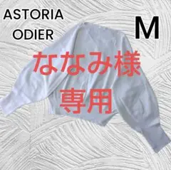 【ASTORIA ODIER】オフホワイト ボリューム袖 薄手ニット Мサイズ