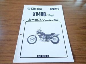 εF2-274 ヤマハ XV400/ビラーゴ サービスマニュアル