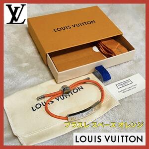 美品 ルイ ヴィトン ブラスレ LVスペース ブレスレット メタル シルバー オレンジ LOUIS VUITTON