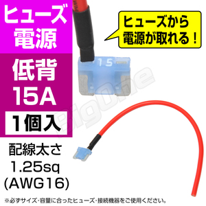 BigOne 電源かんたん コード付 ヒューズ 低背平型 ヒューズ 電源 15A ASM シガーライター ETC ドライブレコーダー の接続 アクセサリー電源