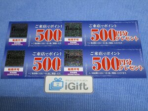 ノジマ ポイント 2000円分 (500円×4枚) 2024.7.31まで★ #3685・紫