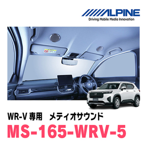 WR-V(R6/3～現在)専用　アルパイン / MS-165-WRV-5　メティオサウンド・ルーフスピーカー＆ドアウーファー