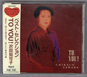 Ω 沢田知可子 1990年 ベスト CD/トゥ・ユー/HAPPY EVER AFTER COME INTO MY LIFE 会いたい、JRA日本中央競馬会CM曲 Live On The Turf収録