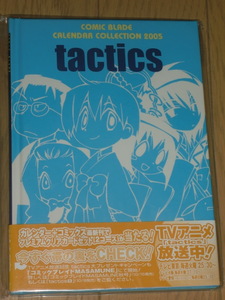 ★コミックブレイドカレンダーコレクション2005　「tactics」木下さくら