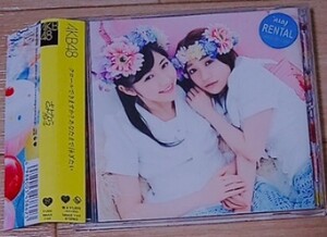 AKB48　さよならクロール　劇場盤　廃盤　渡辺麻友　大島優子　[CD]