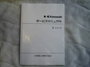 ★▼新品未使用品 Zシリーズ サービスマニュアル