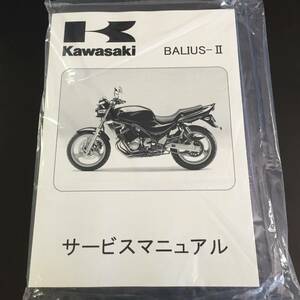 カワサキ純正　バリオス　バリオスⅡ　サービスマニュアル　　送料210円　新品