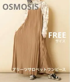 OSMOSIS プリーツサロペットワンピース FREE ブラウン