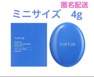 送料無料 TIRTIR ティルティル クッションファンデ マスクフィットクールサンクッション ミニサイズ 新品未開封品 匿名配送