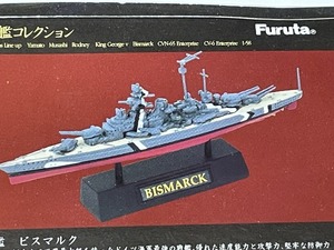 ■★Furuta　軍艦コレクション　戦艦 ビスマルク