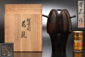 S215 共箱 芳久作 斑紫銅 双耳 花瓶 重量1720g