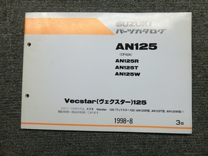 スズキ アヴェニス UC125 CF42A 純正 パーツリスト パーツカタログ 説明書 マニュアル 1998-8