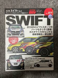 ハイパーレブ　HYPER REV　Vol　177　SWIFT　　No5　　スズキ　スイフト　　　中古雑誌