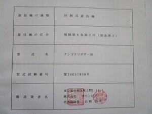 ※※ 南国育ち-30　オリンピア　パチスロ実機【取扱説明書】ユーザーガイド　部品名称やリスト・取付方法・トラブルシューティング