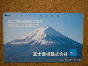 fuji・富士電機 富士山 105度 テレカ