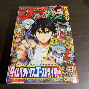 新品 抜き取り無し 週間少年ジャンプ24号 鬼滅の刃 最終回　応募券付き 鬼滅の刃最終話 2020年 ③