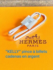 ☆超希少美品☆ 鏡面磨き仕上げ HERMES エルメス ケリー 南京錠 カデナ 925シルバー マネークリップ ビルクリップ 付属品付 銀製 レア