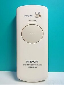 S134-614★日立 HITACHI★照明リモコン★IRT01KB2★即日発送！保証付！即決！