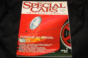 ★SPECIAL CARS インターナショナル/ポルシェ911スペシャル/1994年No3 モーターファン別冊/ポルシェ993 ルーフ、ゲンバラ、テックアート他