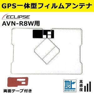 AVN-R8W 用 イクリプス 2018年モデル 簡易取説付き GPS 一体型 フィルムアンテナ 補修 載せ替え 交換 修理 などに 両面テープ