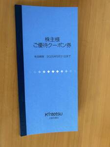 近鉄百貨店　株主様　ご優待クーポン券　有効期限: 2025年5月31日まで