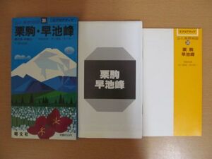 (44237)昭文社　山と高原地図38　栗駒・早池峰　USED