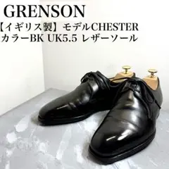 【イギリス製】GRENSON グレンソン UK5.5 プレーントゥ