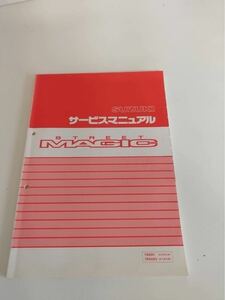 スズキ サービスマニュアル　ストリートマジック　TR50V 1997年2月