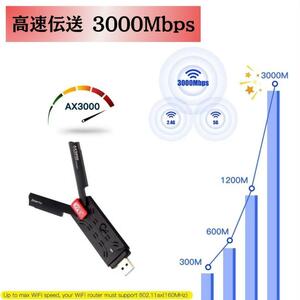 超高速!3000mbps!新規格 Wi-Fi 6E！無線Wi-Fi 子機 USB アダプタ ax3000 wifi6e ドングル トライバンド 2.4g/5g/6ghz usb3.0 Windows10/11