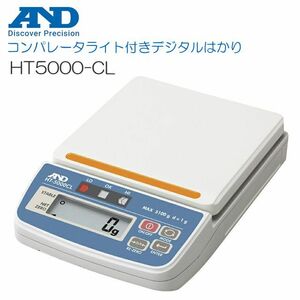 デジタルはかり A&D (エー・アンド・デイ) コンパレータライト付きデジタルはかり HT5000-CL ひょう量 5100g 検定対象外 [送料無料]