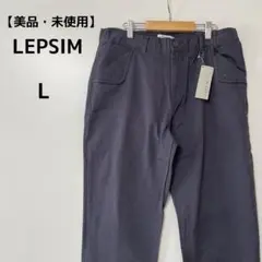 【新品・未使用】LEPSIM チノパン L コットン100% 紺色