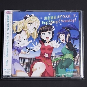 ”逃走迷走メビウスループ / Hop？Step？Nonstop！　”　Aqours　帯付き　国木田花丸　ラブライブ！ サンシャイン!!　CD　①　